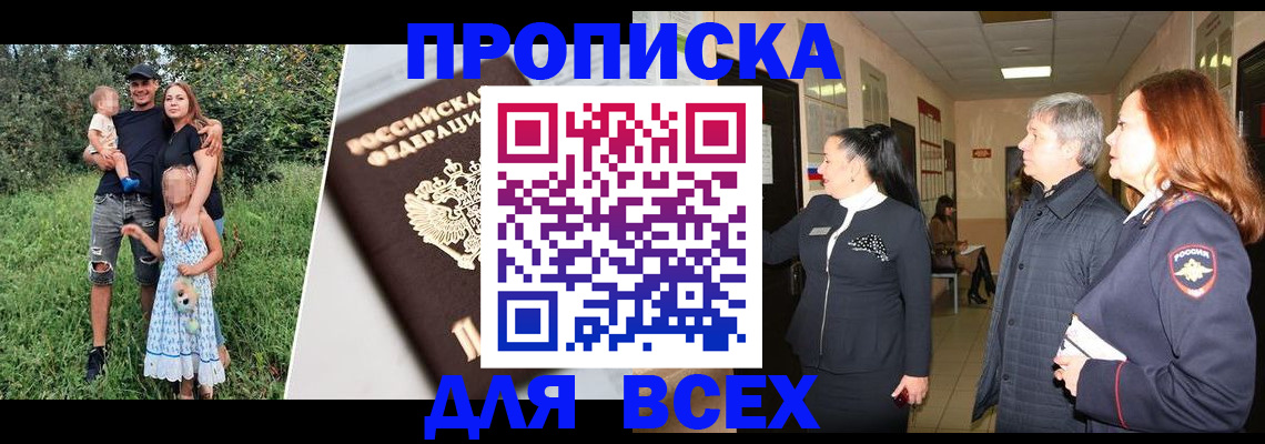 прописка штамп в Пермском крае